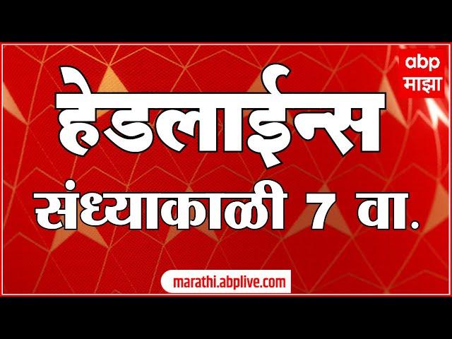 ABP Majha Marathi News Headlines 7PM TOP Headlines 7PM 04 November 2024