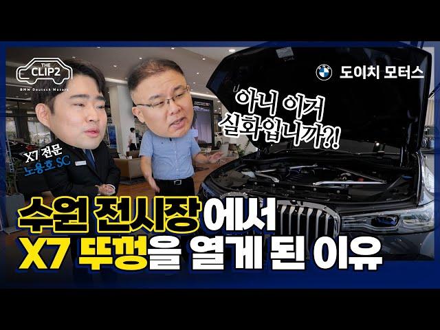 [수원전시장 EVENT] 패밀리카의 끝판왕 X7이 떴다!