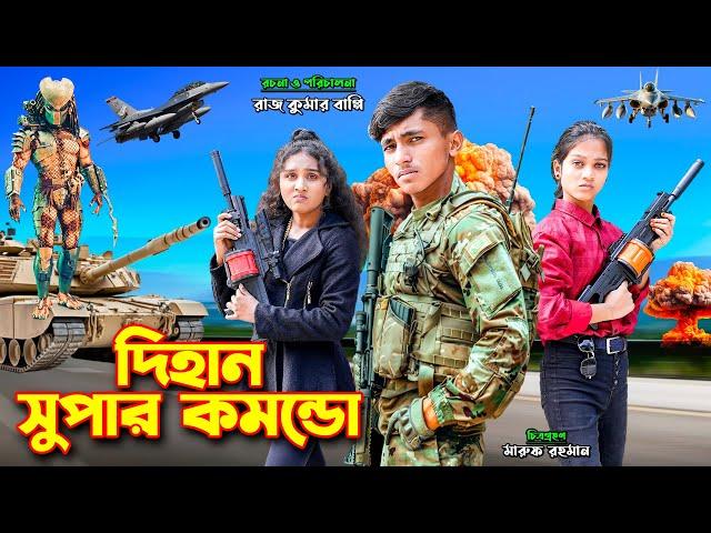 দিহান সুপার কমন্ডো | Dihan Super Commando | Action New Natok