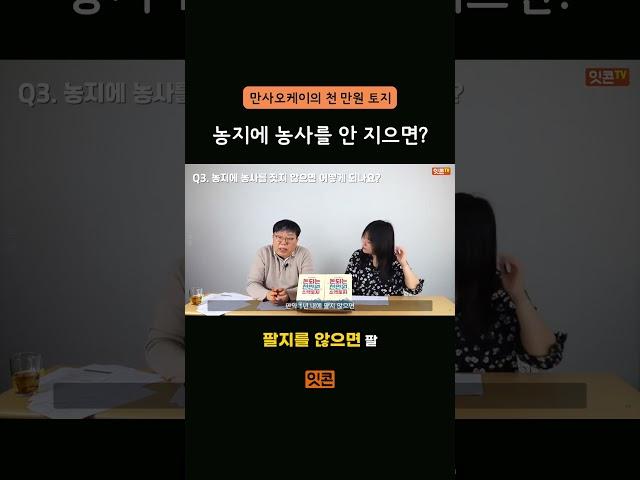 농지에 농사를 안 지으면? 5년 후 내 땅이 없어진다?