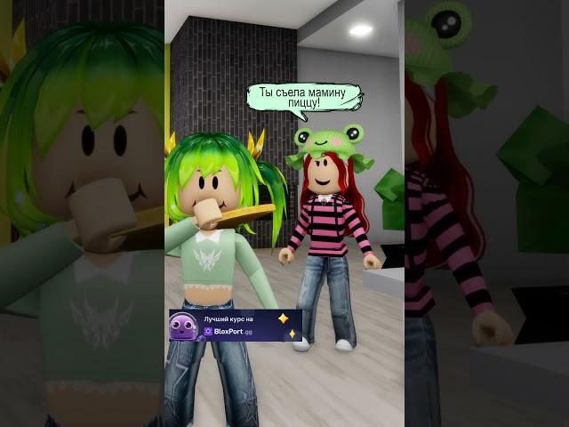 МАМА С ЭВЕЛИНОЙ НАКОНЕЦ-ТО ВСЕ ПОЙМУТ! #shorts #roblox
