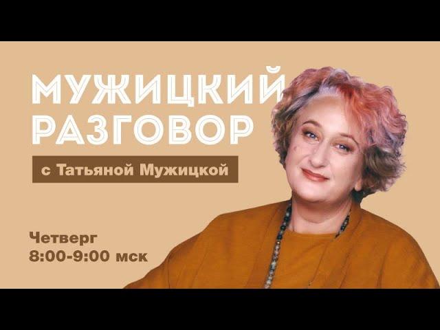 Психолог Татьяна Мужицкая о том, как построить здоровые отношения