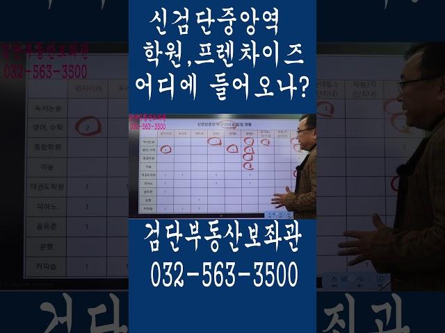 신검단중앙역 학원 커피숍 프렌차이즈 어디에?