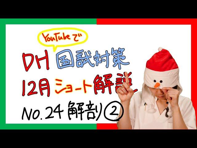 【12月No.24】解剖②