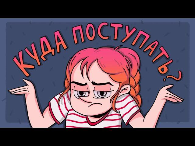 КУДА ПОСТУПАТЬ - Творческие профессии