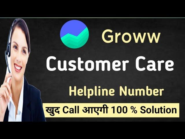 Groww App | Customer Care No | Groww App Customer Helpline Service New Update | CallCenter No ? MSM