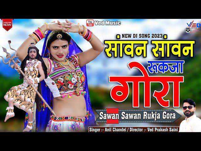 SAWAN SAWAN RUKJA GORA | सावन सावन रुकजा गोरा | OFFICAL VIDEO RIYA RATHI ANIL CHANDELA | VED MUSIC