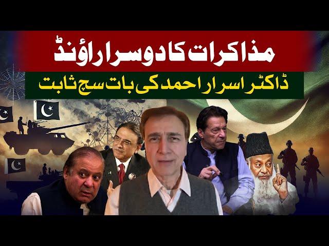 Dr. Moeed Pirzada | Imran Khan | 2nd Round Negotiations | Military Planning | Dr. Israr Ahmad