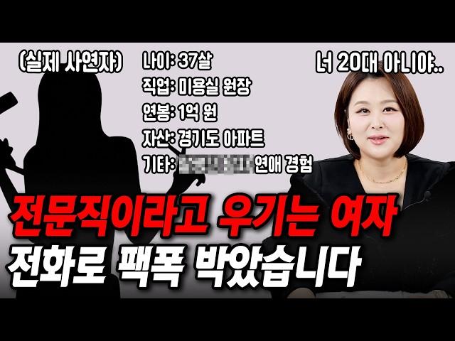 이상형이 까다로운 37살 여자한테 팩폭했습니다 [결혼압박면접]