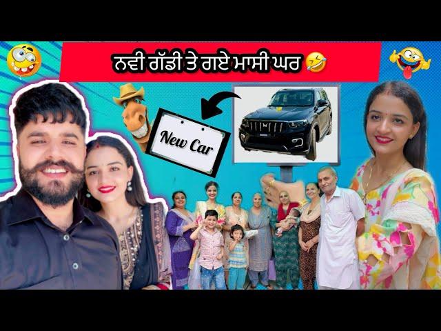 NEW GADDI  TE GYE MASSI HUNA GHAR| ASHIMA TE MUMMY NE PAYI BHUKH|MASSI VE HOYI DUKHI