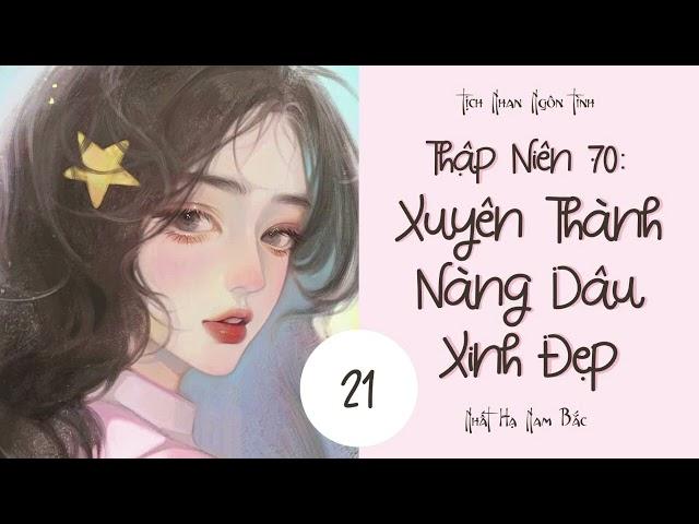 Tập 21 - Thập Niên 70: Xuyên Thành Nàng Dâu Xinh Đẹp | Tịch Nhan Ngôn Tình