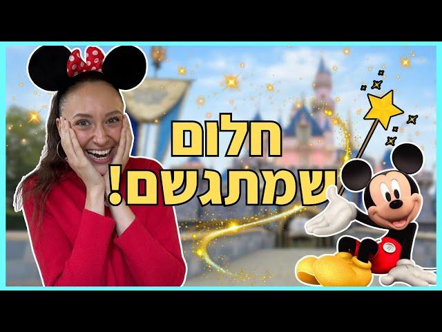 הפכתי את הבית שלנו לדיסנילנד! *אוכל, קישוטים ומתנות!* | ולוגמס יום 2