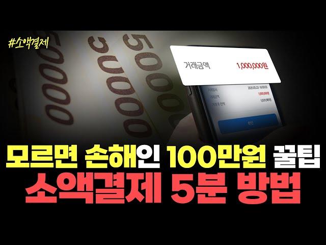  소액결제현금화 5분 만에 100만원?! ️모르면 손해 보는 소액결제 실전 꿀팁 공개!