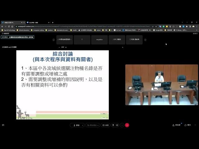 人禾環境倫理發展基金會 方韻如意見發表(前段) 【水利規劃試驗所舉辦北區關注物種交流會議 2023/09/12】