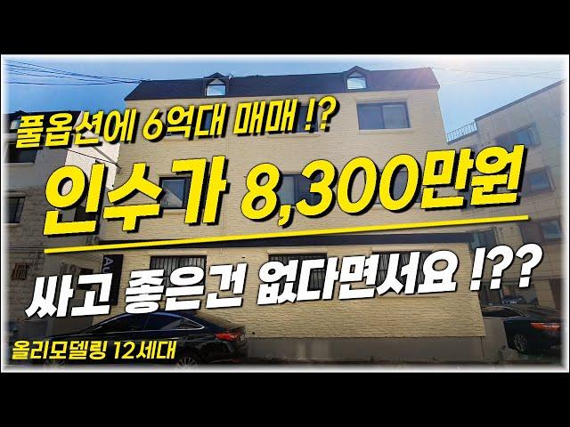 [칠곡&구미원룸매매] 싸고좋은매물...있다? 없다? 바로 여기있습니다! 8300만원 인수가능합니다. #구미원룸 #구미원룸매매 #칠곡원룸매매