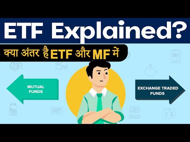 What is ETF (Exchange Traded Fund) | Mutual Fund Vs ETF | Hindi