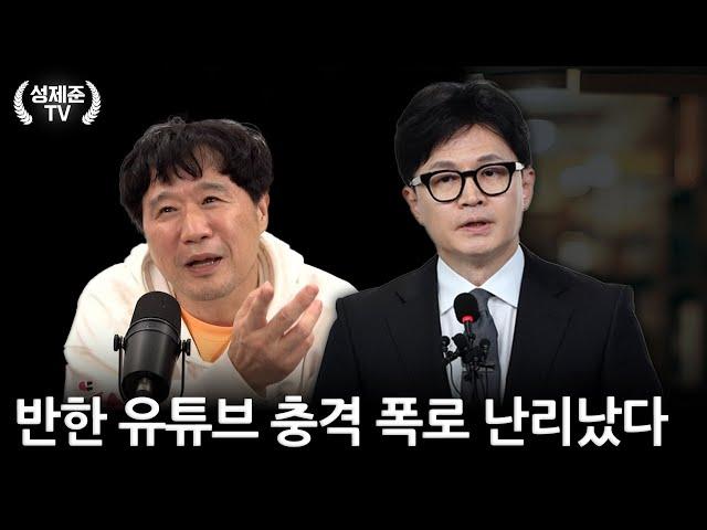 반한 유튜브 충격 폭로 난리났다