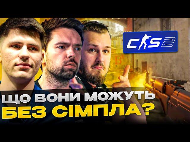 РОЗБІР ПЕРШОГО МАТЧУ NAVI В CS2! Маестро B1ad3 замінив s1mple. NAVI vs Apeks. IEM Sydney 2023