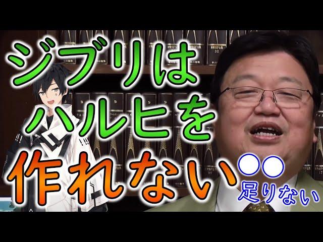 【宮崎駿講義 #アベルーニ】岡田斗司夫「ジブリは演技は上手いけど...」宮崎駿以外のアニメーターに〇〇が足りない！！【教えて岡田斗司夫先生 with M&A】#Shorts