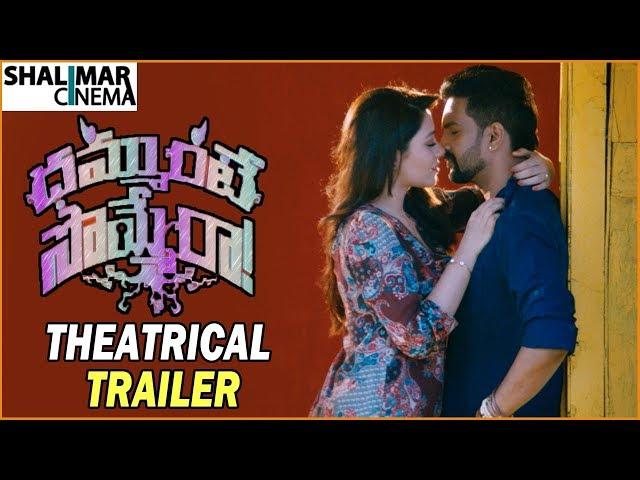 Dammunte Sommera Movie Theatrical Trailer || Santhanam, Anchal Singh || Shalimarcinema