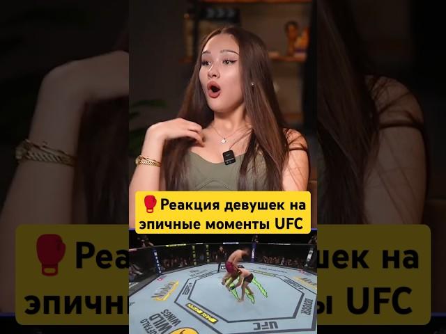 Реакция на самые эпичные моменты UFC #ufc #mma #islammakhachev #miketyson #tyson #ufc314 #khabib