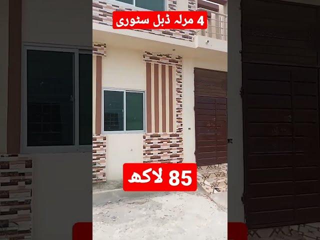 4 Marla House For Sale In Lahore | Best Property Deal | Luxury Home