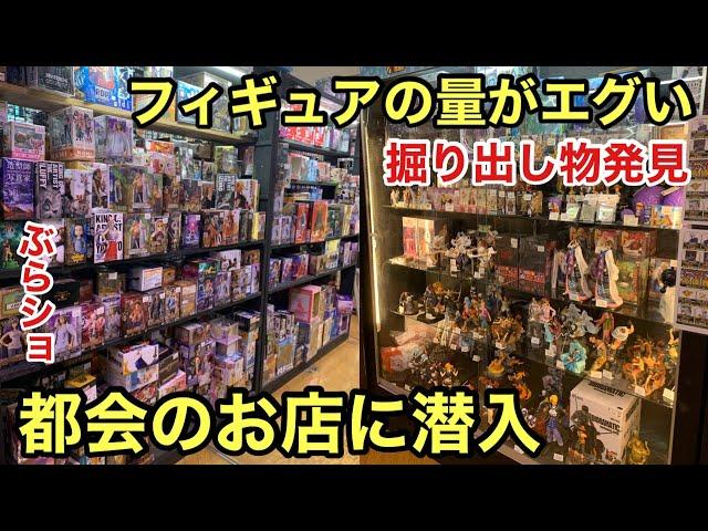 フィギュアの量がやば過ぎる！愛知県のリサイクルショップで掘り出し物を探す！ゴールデンウィーク企画！ワンピース フィギュア 【ブラショ】