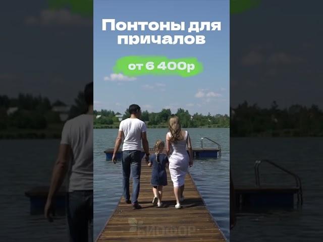 Пластиковые понтоны Биофор