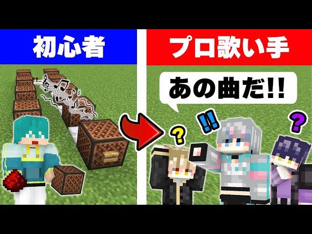 【シクフォニコラボ】初心者がマイクラで作った曲を当てろ！！『初心者音ブロッククイズ』【マイクラ・マインクラフト】