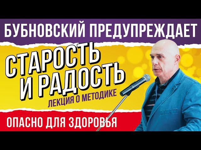 Как не стареть? С помощью кинезитерапии и упражнений! Лекция Бубновского в Москве