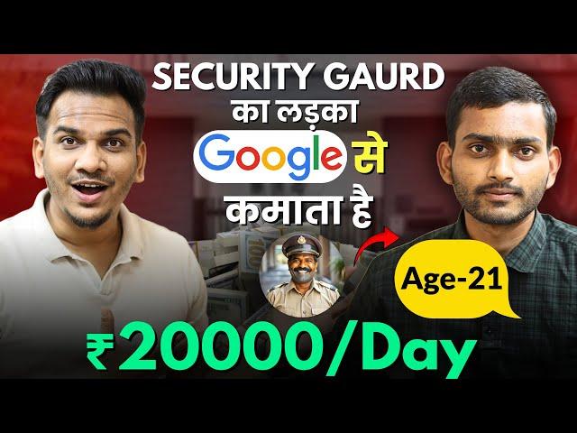 20000 Daily कैसे कमाता है गाँव का Blogger Google से? Earning 5 Lakhs/Month From Blogging !