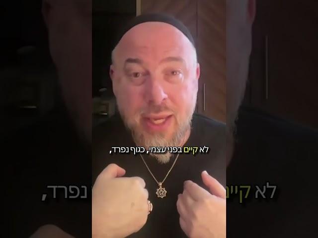 מה מסתתר מאחורי "שמע ישראל" ?