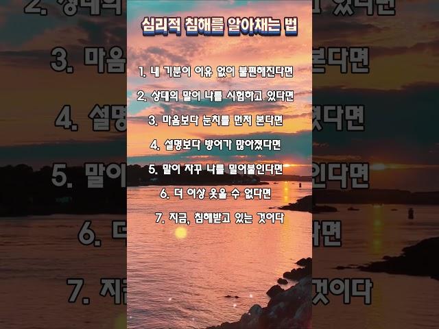 심리적 침해를 알아채는 법_불편한데 이유 없는 말은, 침해다
