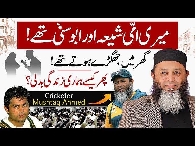 Life Changing Bayan by Ex-Cricketer Mushtaq Ahmed | Islamic Stream