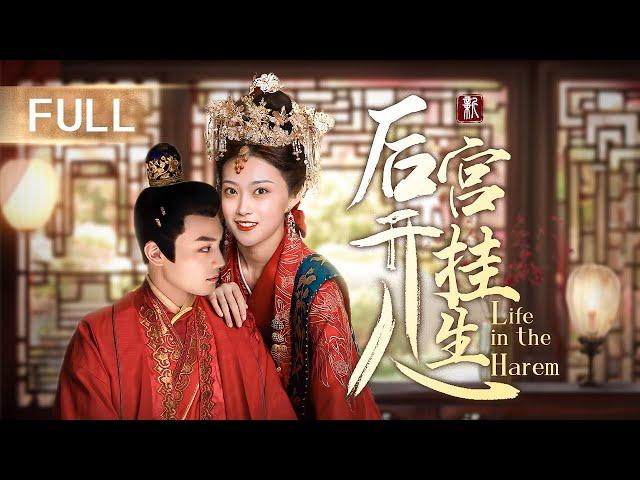 [FULL] The concubine in the cold palace charmed the emperorr | Life in the Harem