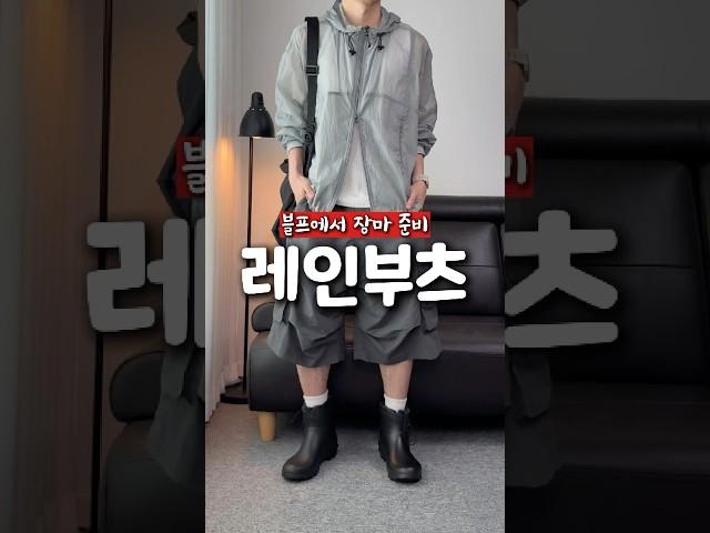 장마철 레인부츠 고민이면 꼭 보세요! 블프 때 놓치면 후회합니다