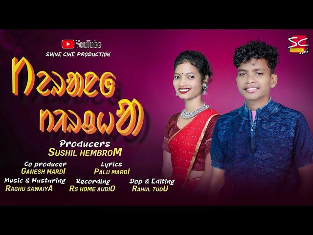 TERANG TIRCHHA KOYOG//New Santhali semi Traditional Song 2024//AJAY & HIRAMUNI. #AJAY #HIRAMUNI