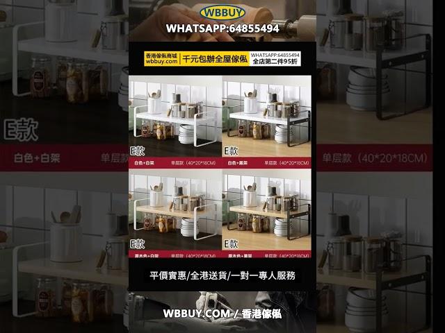 (Wbbuy)廚房置物架 收納架 整理架 層架 儲物架 雜物架 調料架 Shelving 包送貨 #傢俬 #傢俬店 #家具 #furniture #傢俱 #香港傢俬 #平價傢俬