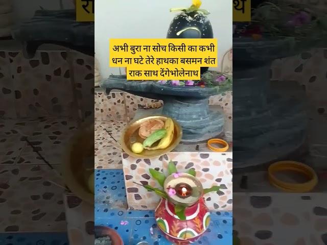 मन को शाफ रक साथ होगा भोलेनाथका