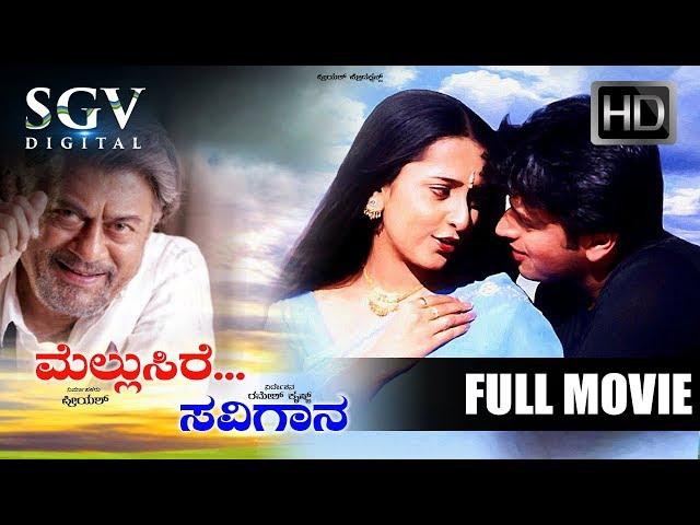 Mellusire Savigana ( 2004 ) Kannada Full Movie | Ananthnag, Srinath, Ashok, Harish | Family Movie