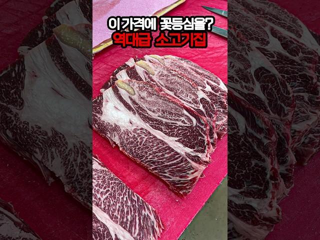 꽃등심을 이 가격에..? 가성비 소고기 식육식당 #맛집