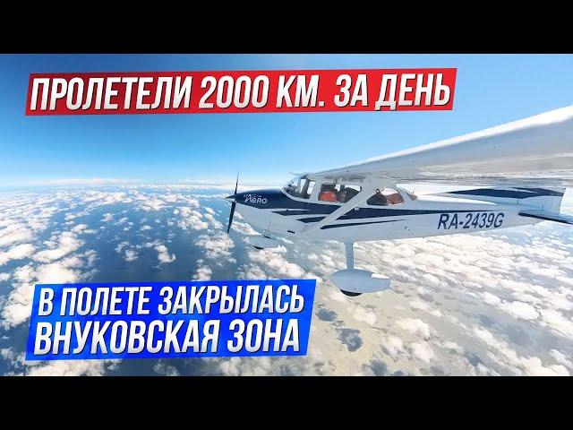 Калининград-Москва на своем самолете Cessna 172. Дозаправка в Пскове. Пилот Мельников