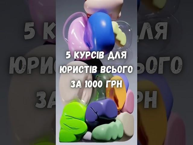5 курсів для юристів всього за 1000 грн https://leeloo.bca.education/50wi14?traffic_mark=4nkmkq
