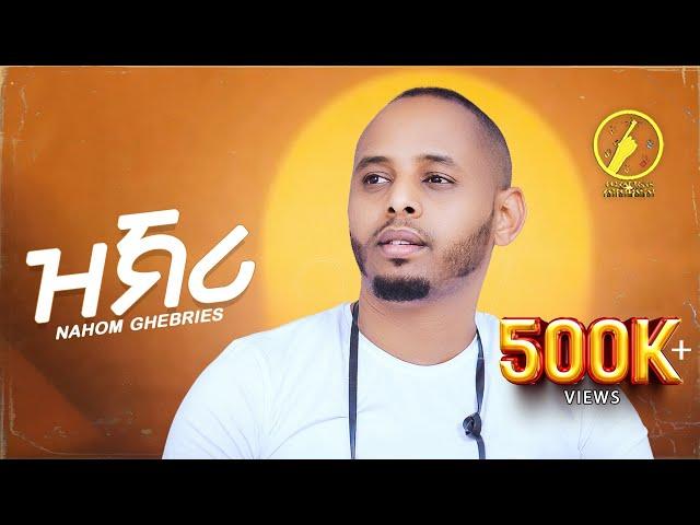 New Eritrean Music 2024 - Nahom Ghebries _ Zkri ( ዝኽሪ) | ( Official Music Video)