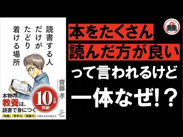 【読書】本を読む人だけが辿り着ける場所とは？ 読書の大切さをご紹介！