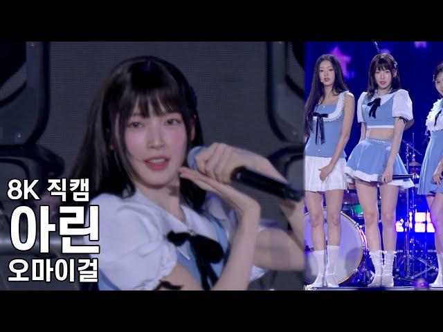 오마이걸 아린 ( Classified ) 강남페스티벌 직캠 Fancam 240929