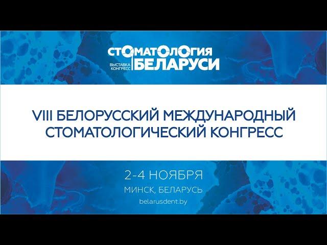 МАСТЕР-КЛАССЫ ПО СТОМАТОЛОГИИ