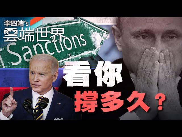 史上最大規模經濟制裁 策劃人是他 還有絕命招－李四端的雲端世界