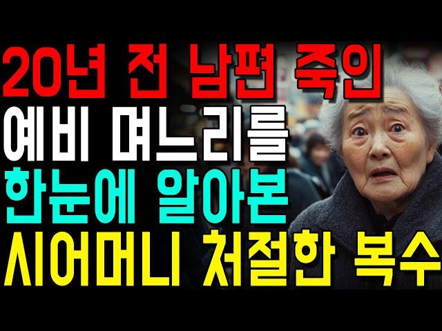 아들이 데려온 예비 며느리의 얼굴을 보고 한눈에 알아봤습니다. 그 애는...