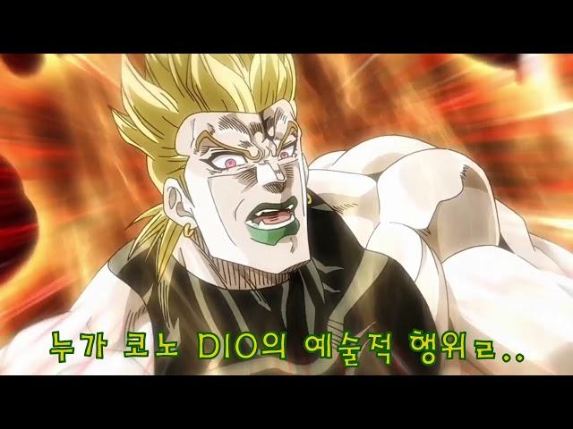 [죠죠물] 그림 (오늘도 죽는 DIO 10)